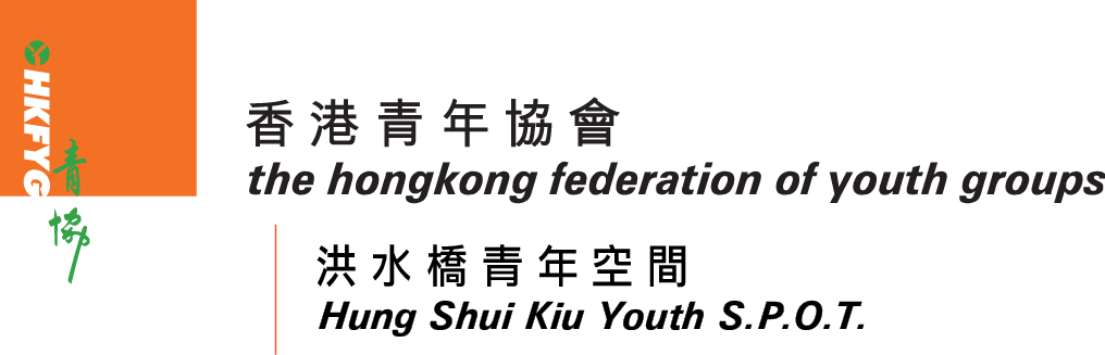 2.) 香港青年協會洪水橋青年空間